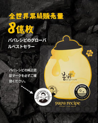 papa recipe Bombee Black Honey Mask 25g * 10ea