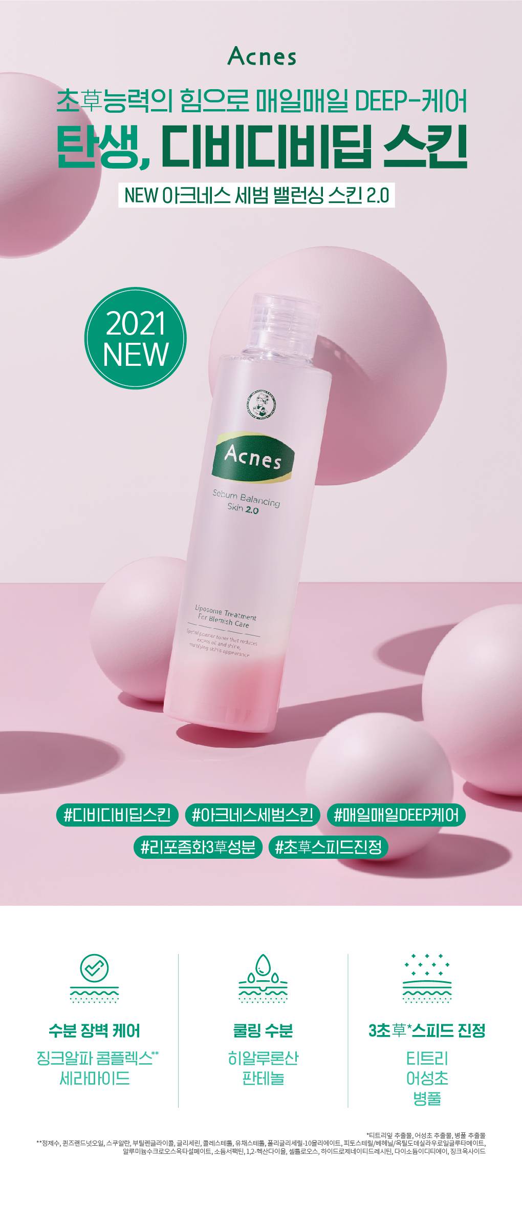 ACNES Sebum Balancing Skin 2.0 200mL